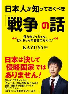 cover image of 日本人が知っておくべき「戦争」の話